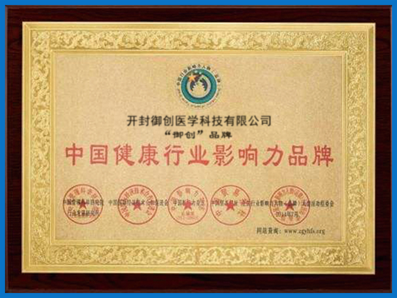 中国健康行业影响力品牌