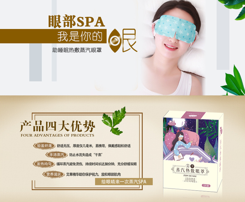 蒸汽眼罩生产